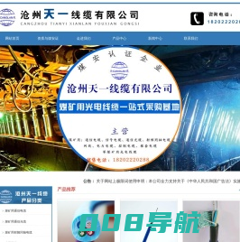 矿用通信光缆,矿用通信电缆,矿用控制电缆,矿用电力电缆,矿用网线,矿用橡套电缆-沧州天一线缆有限公司