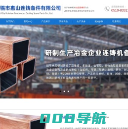 连铸备件-无锡市惠山连铸备件有限公司