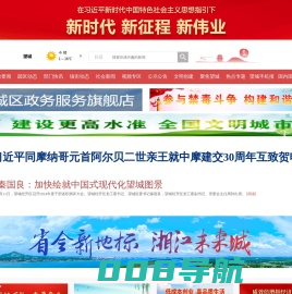 望城新闻网_主流媒体,党政门户