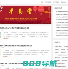 卓易堂-一个提供起名字的网站
