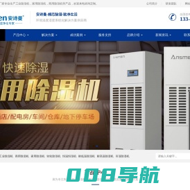 工业加湿器_空气除湿机_工业除湿机_转轮除湿机_地下室除湿机_家用除湿机生产厂家