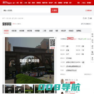 【北京望都家园小区,二手房,租房】- 北京房天下