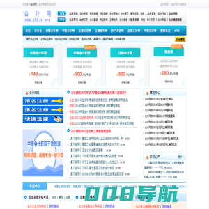 会计网-会计考试网