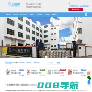 广州市西美生物科技有限公司