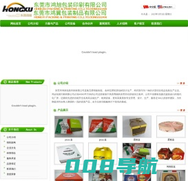 东莞包装印刷厂,东莞彩盒印刷厂,东莞礼品盒印刷厂,东莞食品包装盒印刷厂,东莞包装印刷厂,东莞纸箱印刷厂,东莞包装箱,东莞办公用品印刷厂-东莞市鸿旭包装印刷有限公司