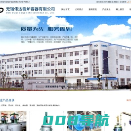电加热|不锈钢反应釜|螺旋板式换热器|多功能压滤机|无锡伟达锅炉容器有限公司