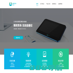 博邦芳舟无创血糖仪 - 让您的血糖监测轻松愉快