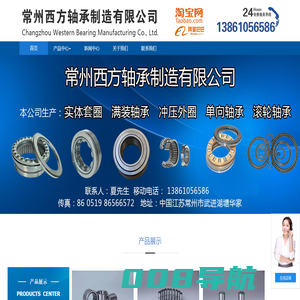 滚针轴承,实体套圈轴承,单向滚针轴承,平面推力轴承,K型轴承-常州西方轴承制造有限公司