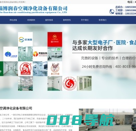 山东净化车间_山东净化工程_山东净化公司-淄博润春空调净化设备有限公司