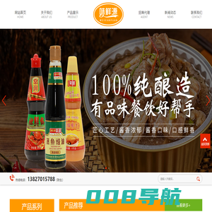 酿造调味品|开平酱油|开平市味鲜源调味品有限公司