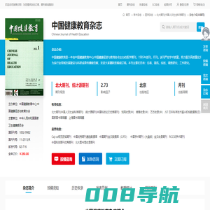 中国健康教育杂志-中国健康教育出版社