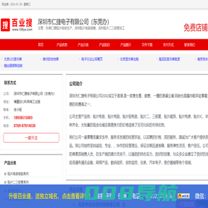 东莞仁捷贴片电容生产，深圳贴片电阻销售，深圳贴片二三极管加工_深圳市仁捷电子有限公司（东莞办）