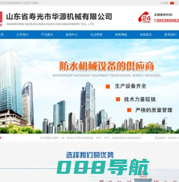 山东寿光市华源机械有限公司-防水机械,防水设备,SBS防水设备,PVC防水设备机械,聚乙烯丙纶设备,防水卷材设备,非沥青基自粘卷材设备生产线