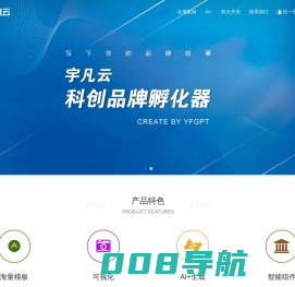 宇凡云AI应用生成大模型