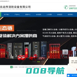 气体灭火系统_气溶胶灭火系统_七氟丙烷气体灭火装置_湖北远传消防公司
