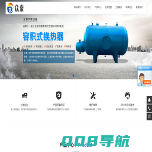 容积式换热器_不锈钢水箱_变频控制柜_风冷模块机组_板式换热机组-山东鑫众泰空调设备有限公司