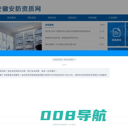 安防资质查询代办-安防工程企业资质证书申报办理-安徽安防资质网