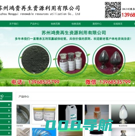 苏州鸿贵再生资源利用有限公司
