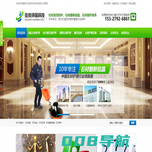 襄阳石材保养|襄阳石材结晶|襄阳石材打磨|襄阳石材抛光|襄阳石材清洗防护|襄阳石材翻新|襄阳大理石翻新|襄阳花岗石护理|襄阳水磨石护理|襄阳瓷砖护理|襄阳人造石护理|襄阳石材病症治理|襄阳石材色差处理|襄阳佳亮环保科技有限公司