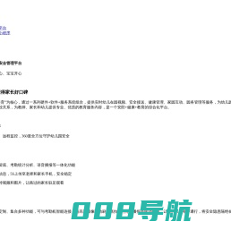 爱贝家园——国内口碑最佳的幼教+家园共育安全管理平台