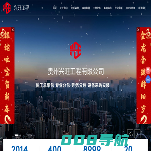 贵州兴旺工程有限公司-贵州工程,贵州兴旺工程,兴旺工程,贵州水利工程
