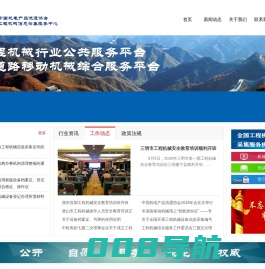中国机电产品流通协会工程机械信息采集服务中心