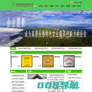 首页 --- 云南五佳生物科技有限公司