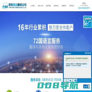 西安涉外翻译公司_西安亚达翻译有限公司_西安翻译公司