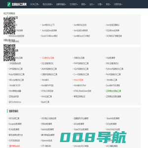 站长工具-好用的在线工具都在这里！