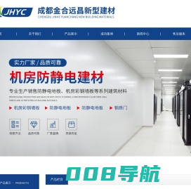 成都金合远昌新型建材有限公司