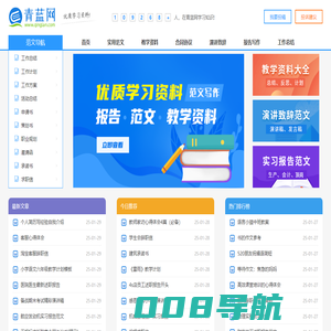 优质学习资料与范文写作_青蓝网