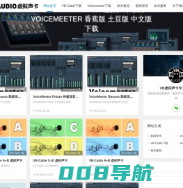 VB-Cables A+B,VB-Audio VB-Cable Voicemeeter vb虚拟声卡中文官网分流下载