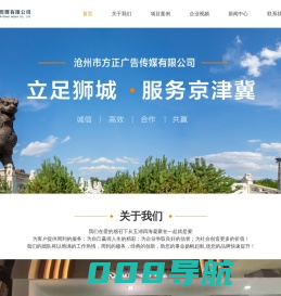 沧州广告设计策划,沧州广告牌制作,沧州广告公司,_沧州市方正广告传媒有限公司