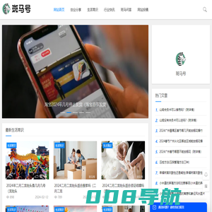 斑马号