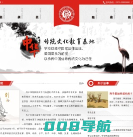 列子-列子书院-列子文化传承与发扬基地