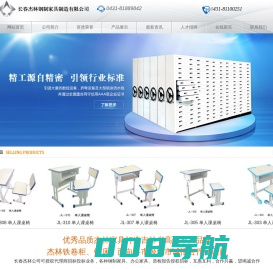 长春钢制家具|钢制家具厂家|长春杰林钢制家具制造有限公司|文件柜|铁皮柜|更衣柜|铁床|上下铺|公寓床|课桌椅|书架|货架|密集架|办公桌|办公椅|办公家具|教学家具