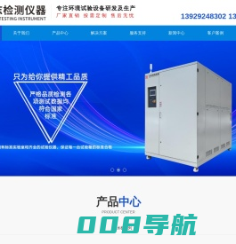 东莞市三志检测仪器有限公司
