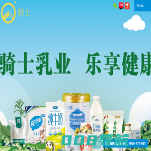 内蒙古骑士乳业集团股份有限公司