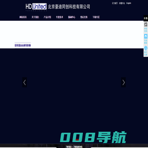 北京豪迪同创科技有限公司