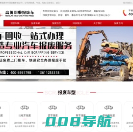 惠州报废汽车回收公司|惠州汽车报废公司电话|惠州报废汽车回收价格表|惠州车辆报废流程