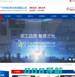 广州市虹烨光电有限公司