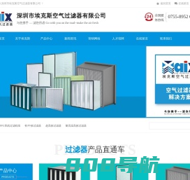 FFU风机过滤机组-高效过滤器-耐高温过滤器-深圳市埃克斯空气过滤器有限公司