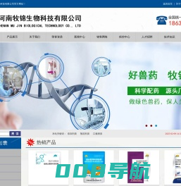河南牧锦生物科技有限公司