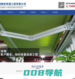 东莞雨篷_东莞雨篷公司_东莞彩蓬公司_东莞市鹏彩雨蓬工程有限公司