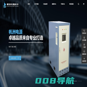宁波帆洲电源科技有限公司_电镀行业_氧化、电解行业_环保行业_工矿、能源行业_宁波帆洲电源科技有限公司