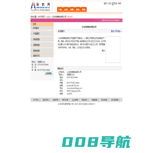 义乌先锋箱包有限公司  纺织网