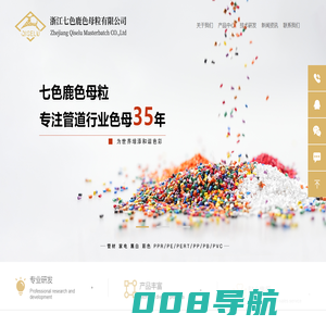 浙江七色鹿色母粒有限公司