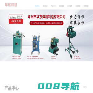对焊机_对焊机厂家-嵊州市华东焊机制造有限公司