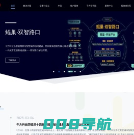千方科技-行业数字化产品和解决方案提供商