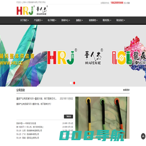 上海华人杰服装辅料有限公司